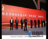 中鐵武漢電氣化局董事長(zhǎng)賈惠平、總工程師馬海軍 出席