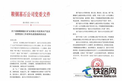 中鐵十七局西鞍山鐵礦項(xiàng)目獲“優(yōu)秀黨支部”榮譽(yù)稱號(hào)